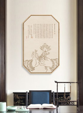 水墨宣言 般若波罗蜜多心经挂画八角古韵装饰画玄关禅意古风壁画