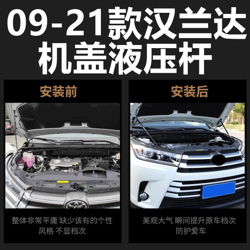 09/10/11/12/13/14/15/18/21款汉兰达引擎盖机盖液压杆支撑杆改装