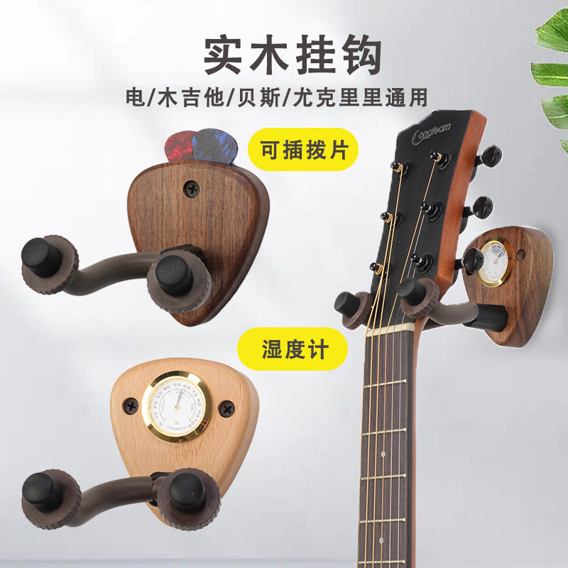 实木吉他挂钩电木古典吉他贝斯吊架小提琴挂架乐器挂钩打孔挂墙上