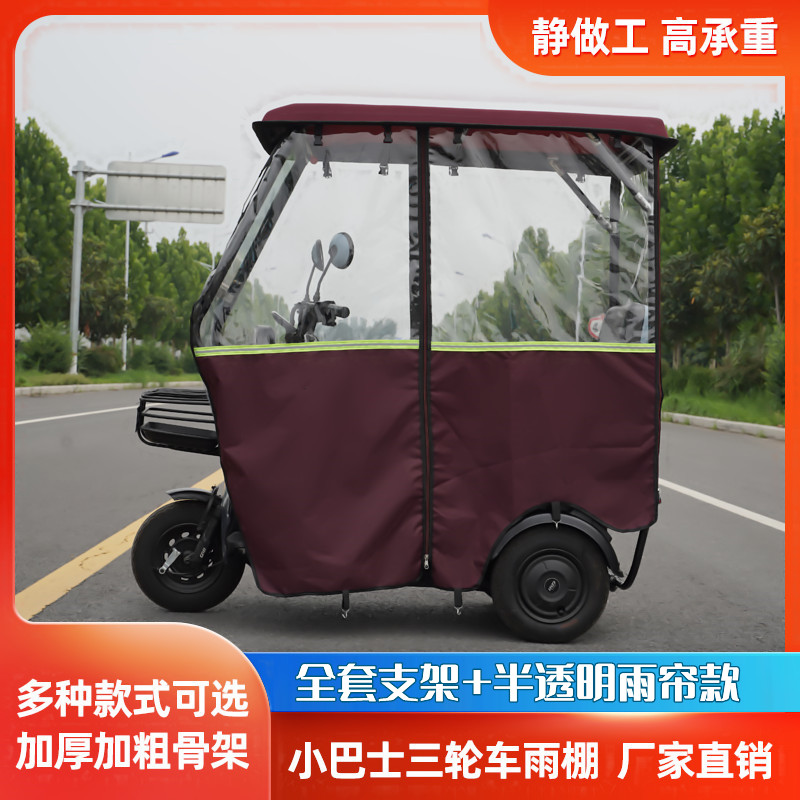 电动三轮车车棚休闲推拉款小巴士透明遮雨篷加厚新款全封闭挡风罩