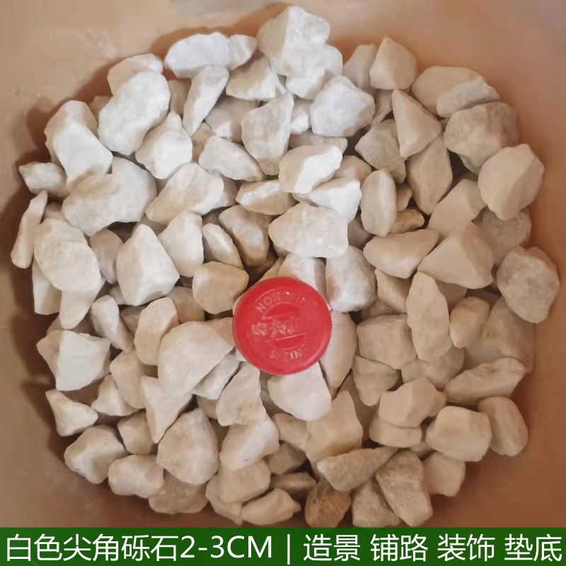 白色砾石白色水磨石尖角白石子散置铺路白石米白色碎石子园林造景