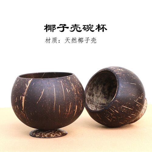 天然椰子壳杯餐厅复古风甜品布丁饮料杯果汁奶茶酒水商用木杯
