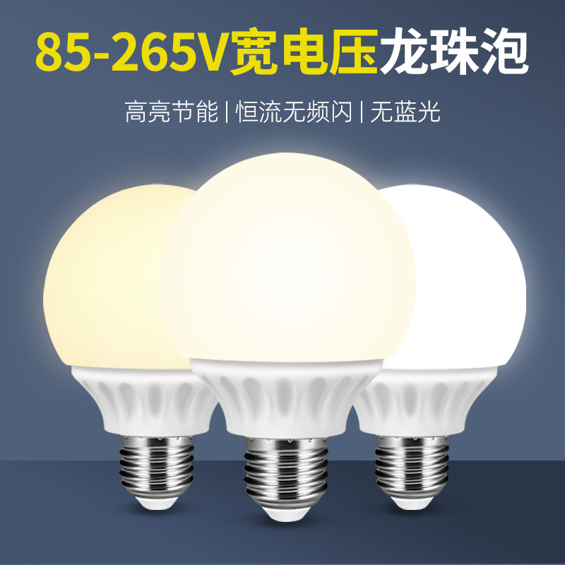 龙珠灯泡螺口led灯110v三色超亮e27商用家用节能白光暖光圆形球泡图片