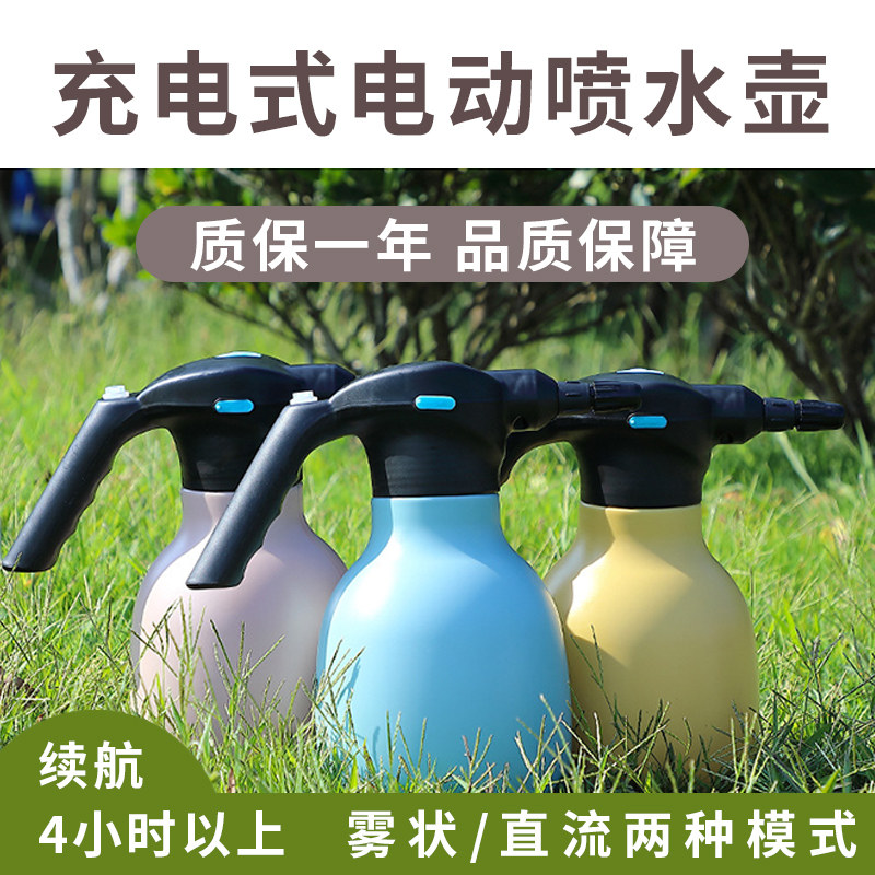 电动喷水壶浇花养花浇菜家用神器高压洒水壶尖嘴大容量多肉浇水壶