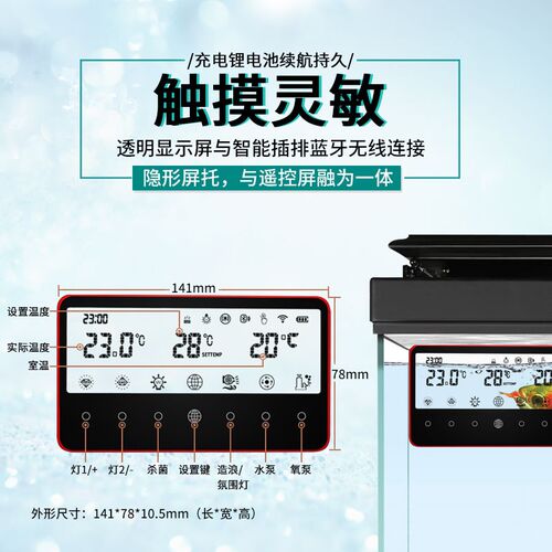 沃尔达C306鱼缸控制器显示屏智能控制系统水族箱套装遥控插排插座