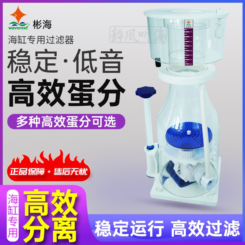 彬海蛋白质分离器稳定高效低音外置挂式内置高效变频防爆冲海水
