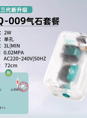 松宝sebo鱼缸氧气泵增氧泵养鱼增氧机小型静音家用加氧泵打氧泵