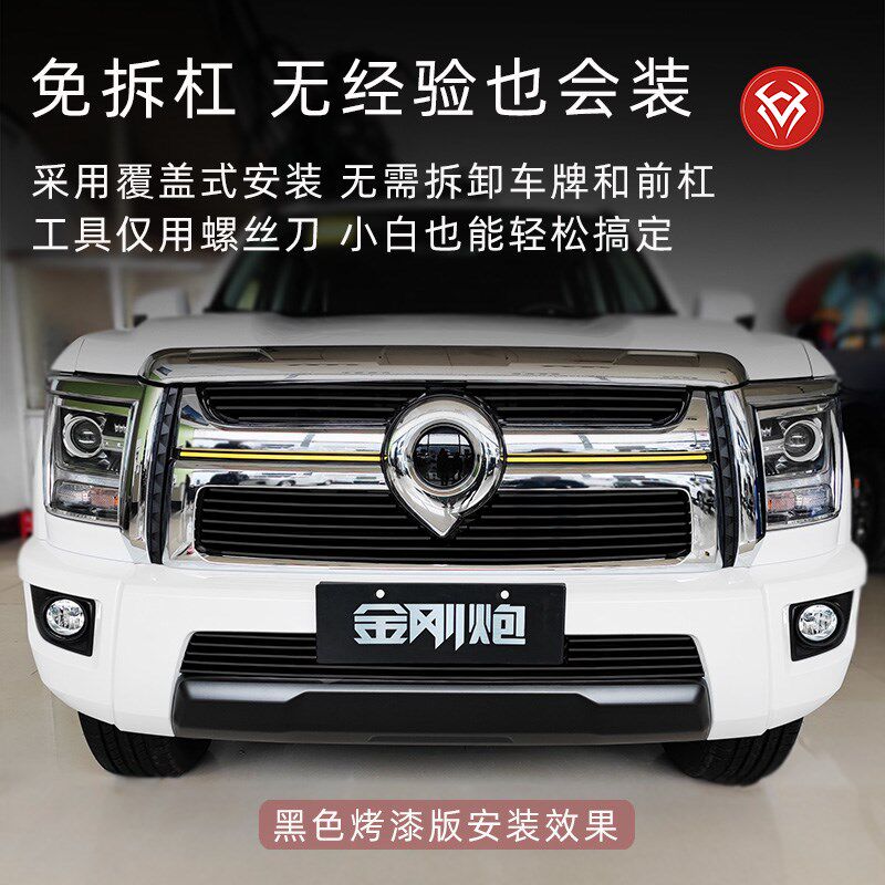 长城金刚炮水箱防虫网前脸中网保险杠防撞杠外观改装配件汽车用品