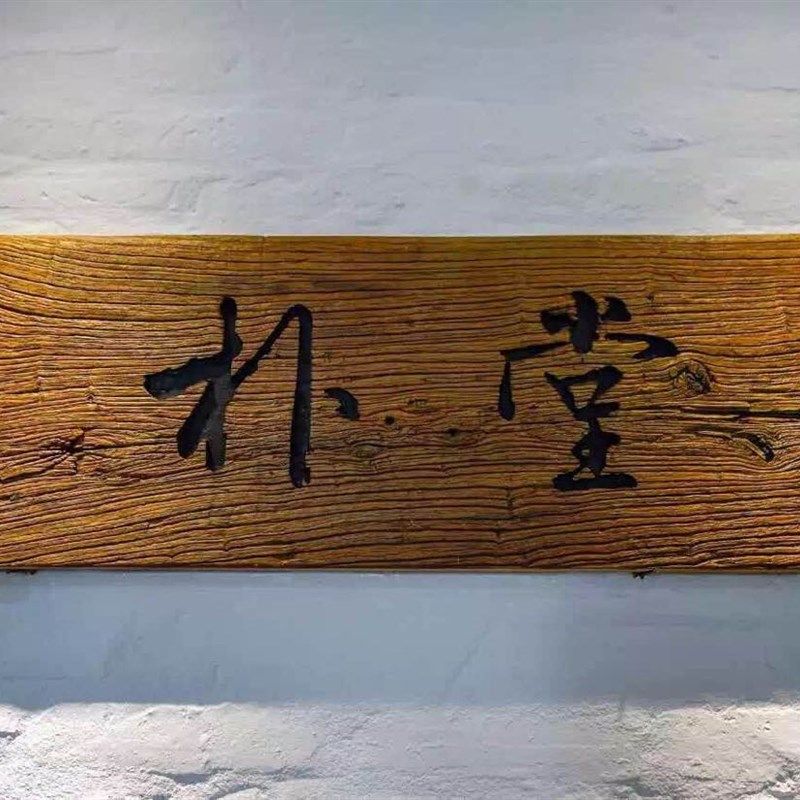 实木牌匾复古招牌定做老木匾门头店铺开业对联字匾木雕刻定制包邮