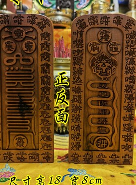 道用品枣木令牌天皇号令伏羲令牌雷击枣木令牌道坛法器用品
