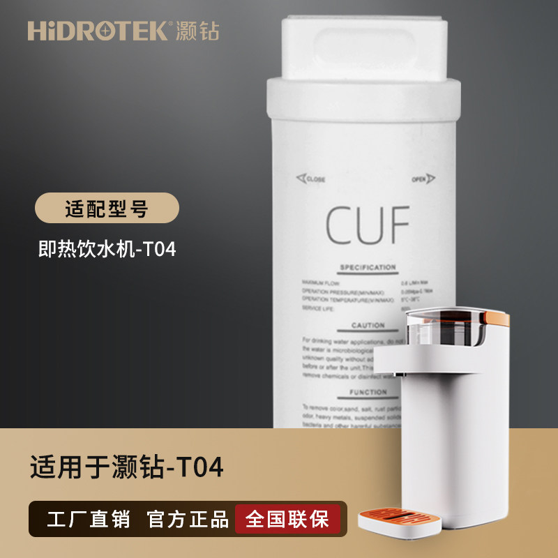 灏钻T04专用滤芯即热式净水器即热饮水机速热智能桌面饮水器家用