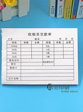商场超市收银员缴款单二联单联三联酒店收银交款单交班现金交接单