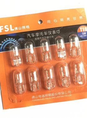 汽车T10行车示宽灯12V24伏仪表盘小插泡行车灯示宽灯5W刹车灯泡