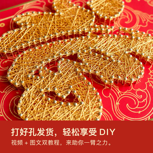 板上钉钉的喜事弦丝画diy手工礼物钉子画福字喜绕线材料解闷手作