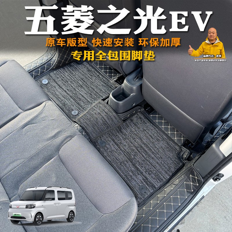 新款五菱之光EV新能源脚垫全包围专用装饰汽车内饰丝圈脚垫改装