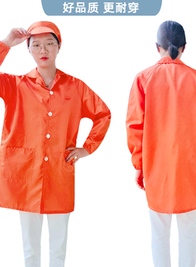 无尘服大褂男橙色白色长款静电衣服工作服电子厂防护服防静电大褂