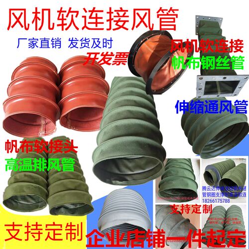 帆布风管风机口软连接通风伸缩软管钢丝排风耐高温防火帆布软连接