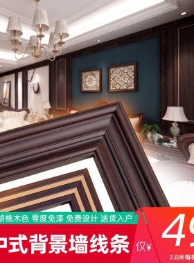 轻奢环保新中式电视背景墙造型边框沙发墙框架金属条装饰实木线条