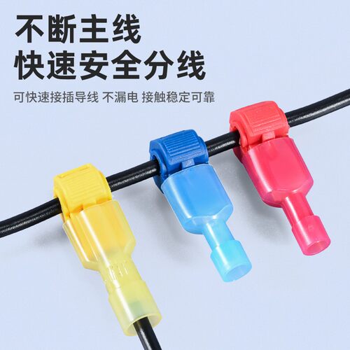 软线T型免破线电线连接器家用接线端子接线器电线对接快接头盒装