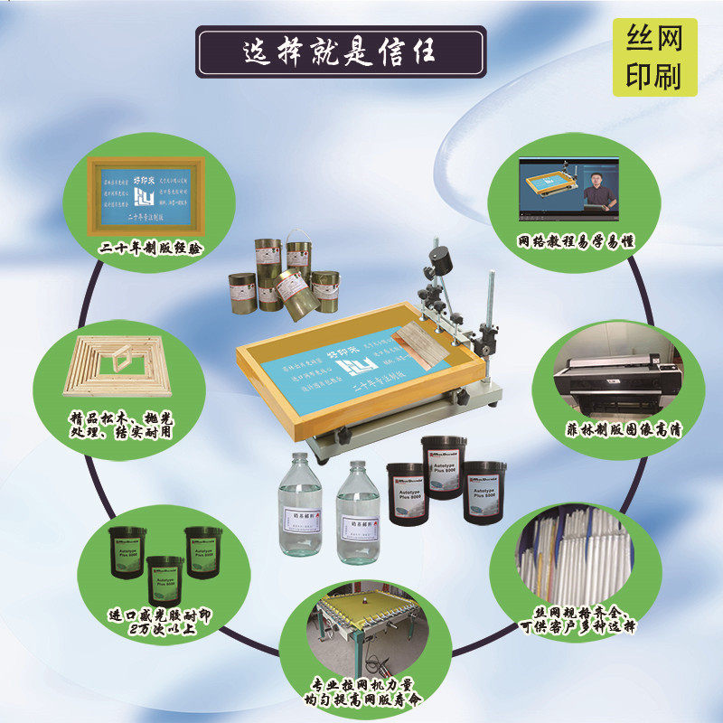 丝网印刷丝印网版制作手工丝印logo定制水性油印网板订做网框套装图片
