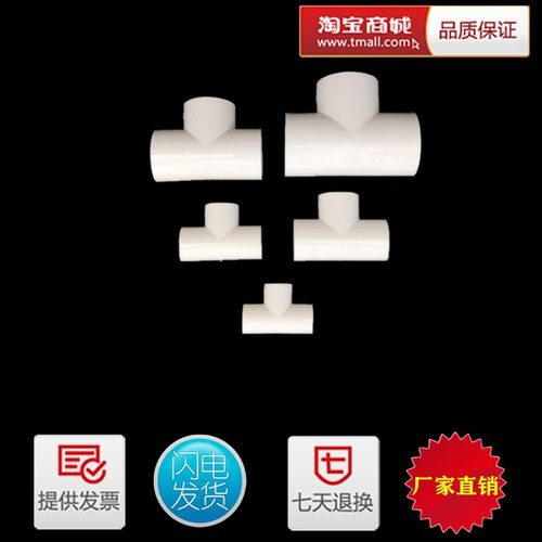 pvc管三通加厚直接三叉接头阻燃管PVC电工管16 20 25 32 40穿线管
