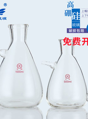 华鸥上下嘴抽滤瓶上下嘴过滤瓶上下嘴三角瓶125/250/500/1000/250