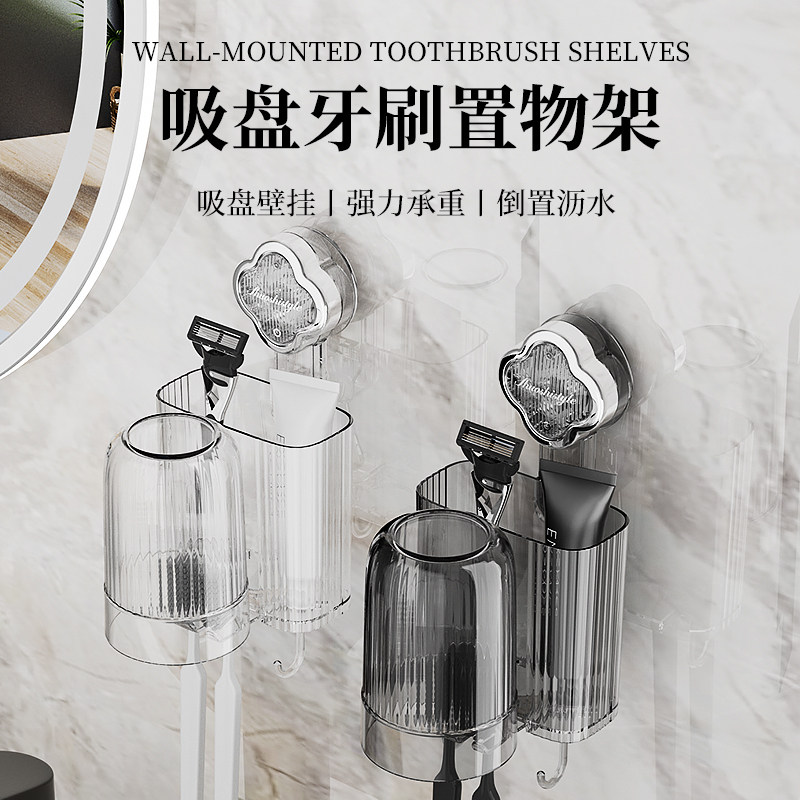 吸盘牙膏电动牙刷置物架壁挂式免打孔收纳盒漱口杯子高级感强力贴图片