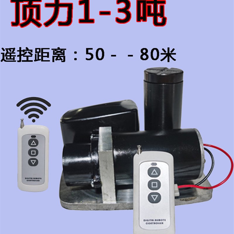 12v液压无线遥控电动千斤顶换胎修理车载通用24伏油压低位千金顶