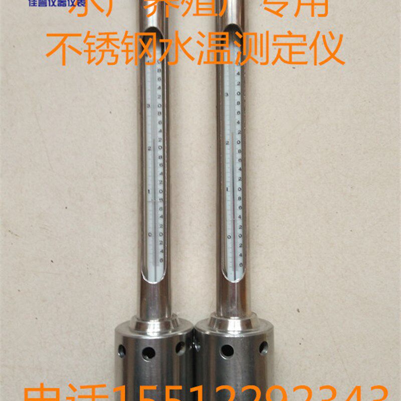 海水温度计不锈钢水温套精密养殖水温表-5+40摄氏度0.2分度精度