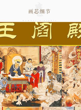 十殿阎罗王画像 地府阎王挂画 道场法会水陆画丝绸卷轴画定制订做