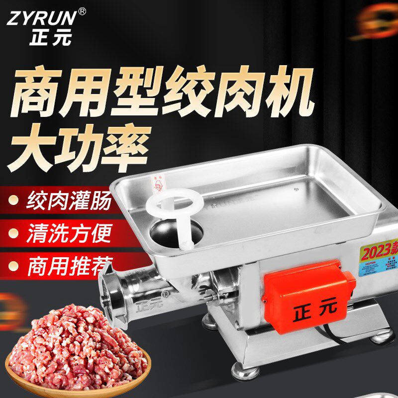 正元台式电动绞肉机22S型 商用不锈钢全自动强力搅拌碎肉机灌肠机