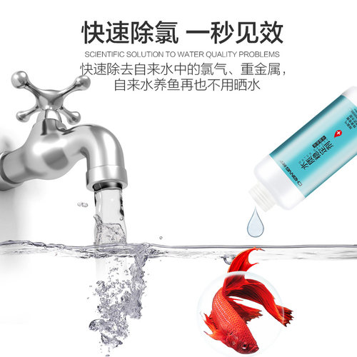 鱼缸水质稳定剂除氯剂水族专用水质安定剂观赏鱼换水除氯气除氯水