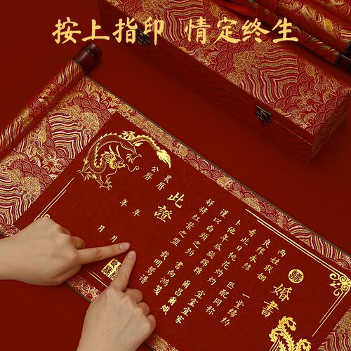 手写婚书中式订婚书高级感空白定制卷轴婚礼结婚宴龙凤定婚送日子