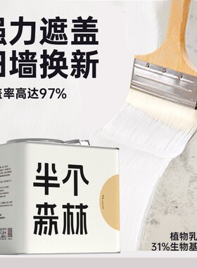 室内家用乳胶漆内墙自刷白色墙面漆翻新修复墙漆奶油漆刷墙涂料