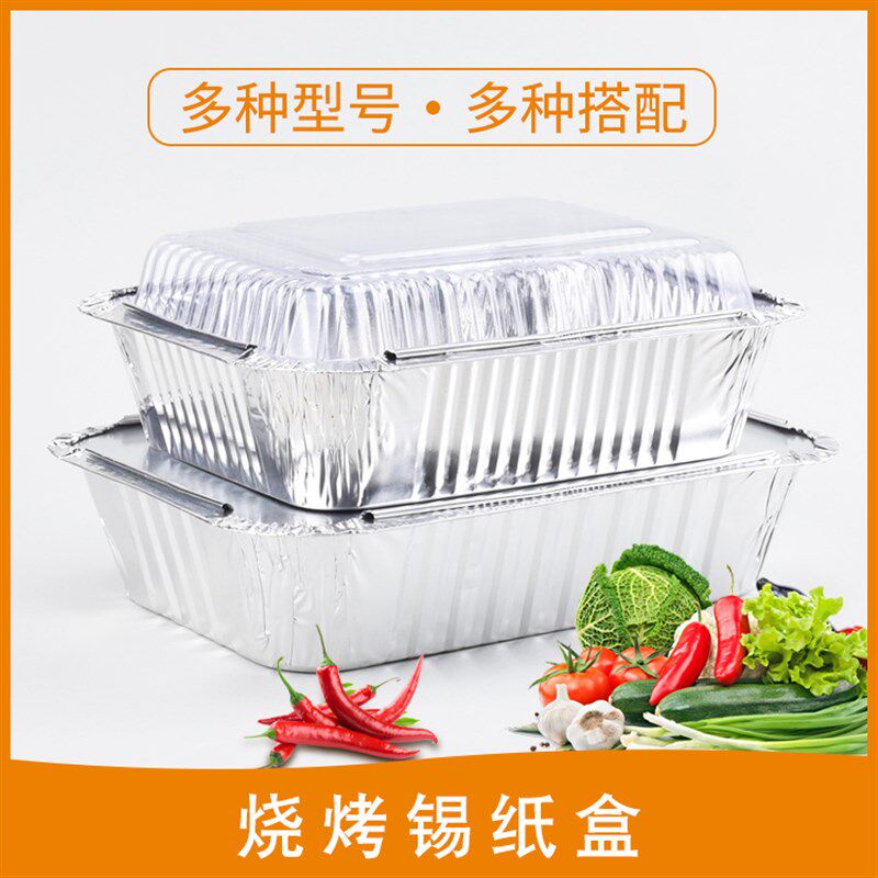 一次性锡纸盒烧烤长方形带盖锡纸铝箔盒焗饭碗加热外卖打包盒家用