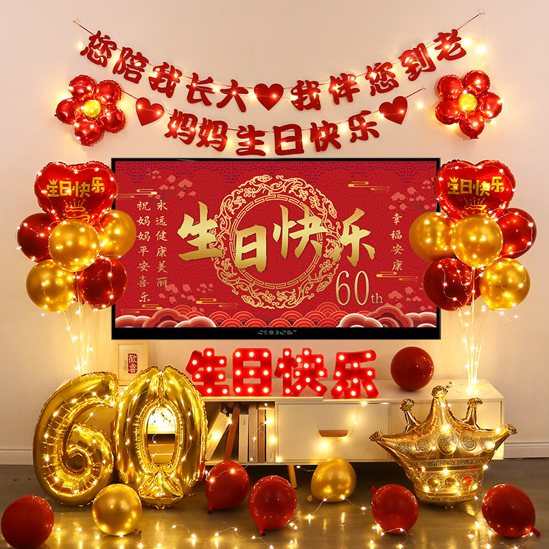 老人过寿爸爸70妈妈60岁生日寿宴场景布置气球背景墙装饰电视投屏