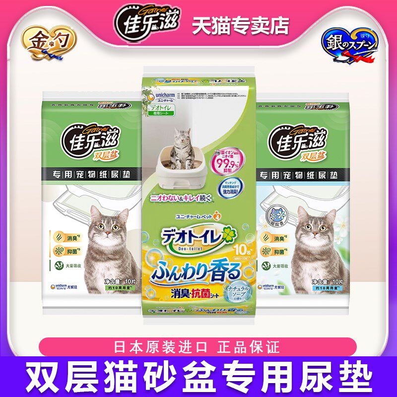 佳乐滋尿垫双层猫砂盆专用猫咪尿垫加厚吸水防渗透尿不湿尿布