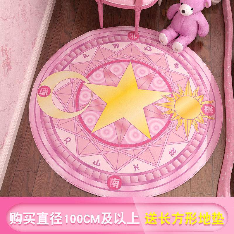 百变小樱魔法地毯阵卧室圆形粉色公主少女小樱卡通网红拍照地垫子