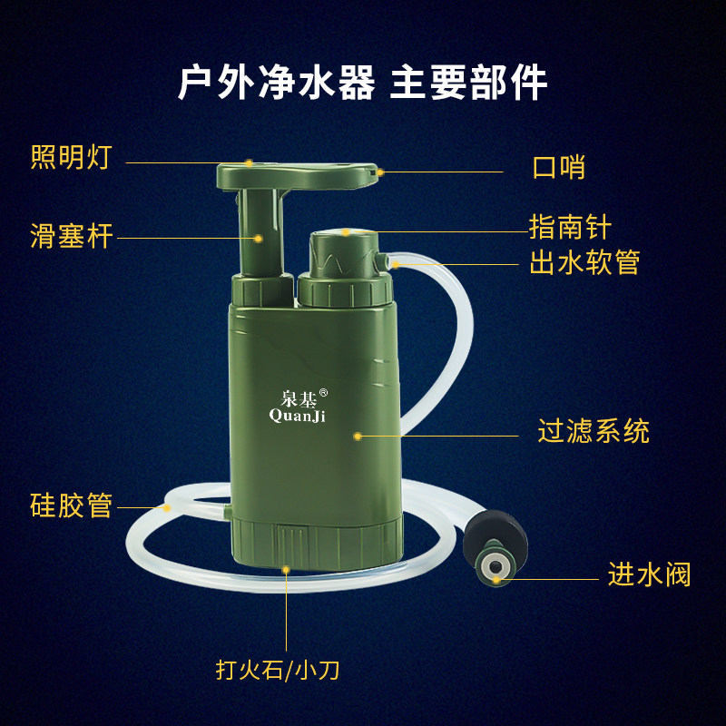 泉基QJ-A8便携式户外净水器 超滤膜直饮滤水设备 适用野外与应急