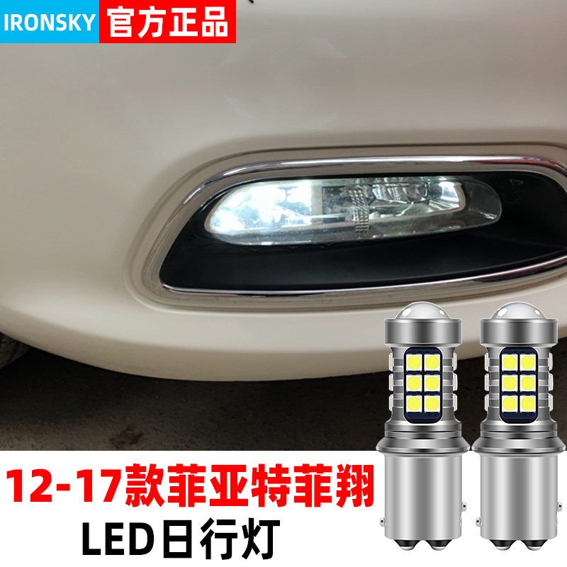 适合菲亚特菲翔日行灯12-17款16超亮LED小灯泡15示宽灯14菲翔改装