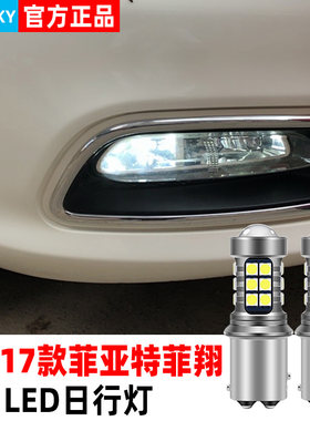 适合菲亚特菲翔日行灯12-17款16超亮LED小灯泡15示宽灯14菲翔改装