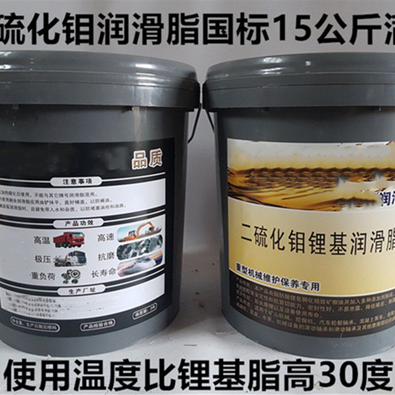 二硫化钼极压耐磨润滑脂 润滑油导电脂 锂基脂 15公斤高温黄油