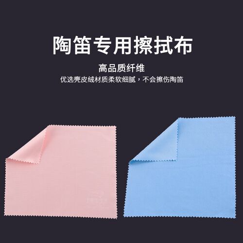 TNG陶笛包布袋保养配件通条吹嘴保护器擦拭布全套保养配件擦拭布