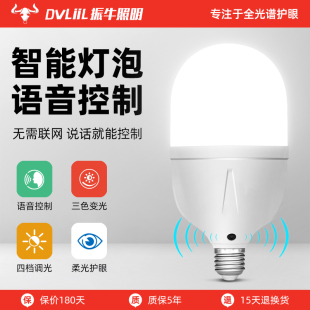 振牛照明智能语音LED灯泡20w30W室内家居家用E27超亮三色调光球泡