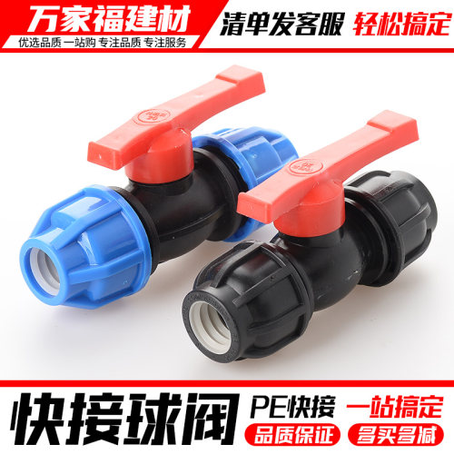 pe水管快接球阀开关快速接头抢修水塑料管活接阀门配件2025324分