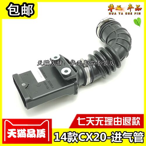适配新款14款CX20空滤进气管胶管进气橡胶管空气滤器进气软管配件