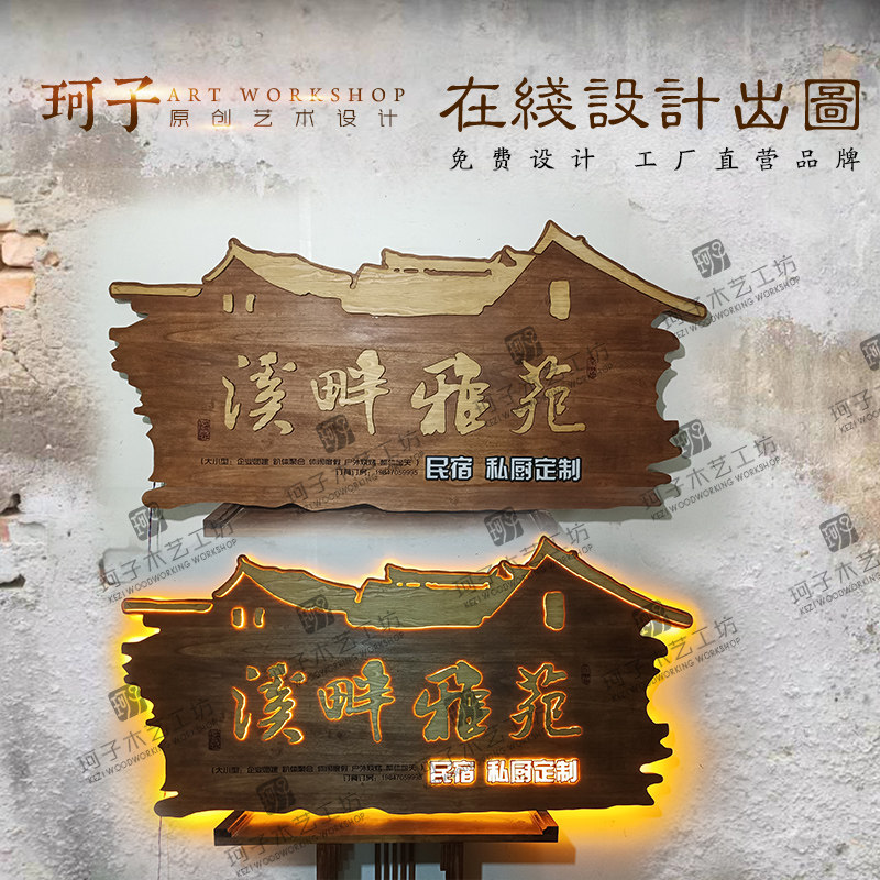 创意木制牌匾发光牌民宿木雕复古门头茶室广告牌定做实木仿古招牌