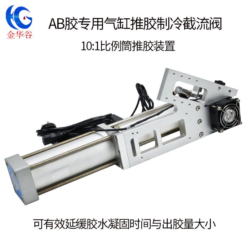 气动推胶枪AB胶制冷截流阀气缸推胶自动涂覆支架高精度点胶机配件