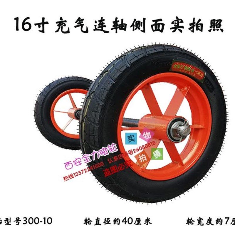16寸手推车充气轮子300-10两轮连轴马车轮老虎餐车工矿车轮胎脚轮
