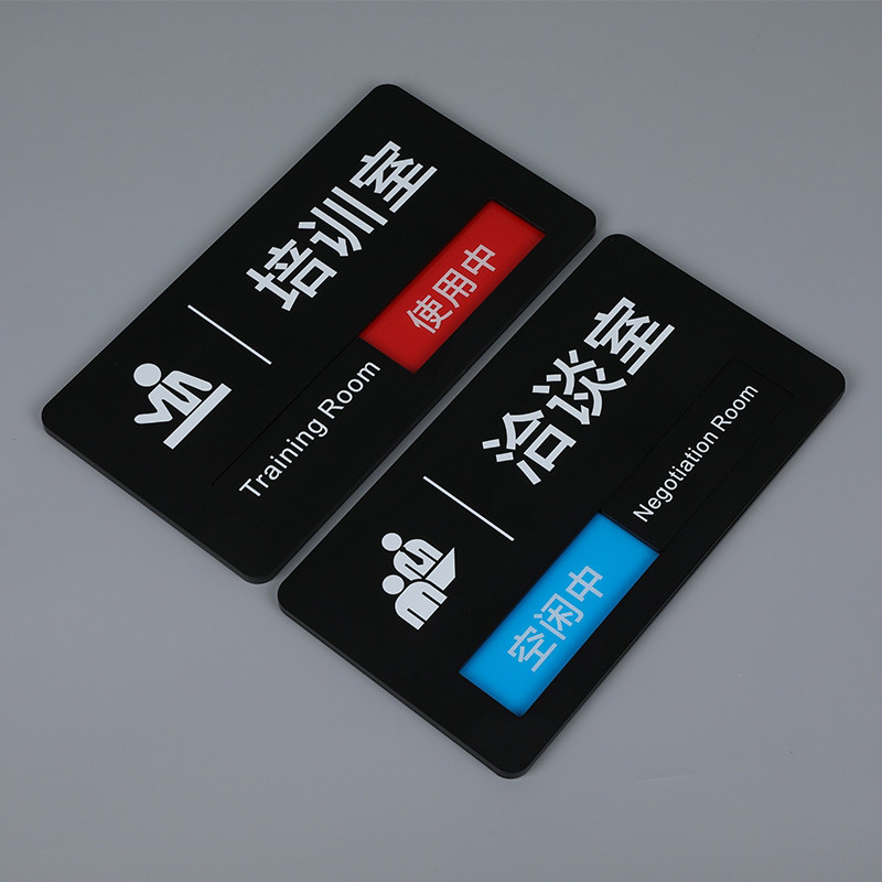 亚克力可切换状态门牌科室牌会议中提示牌办公室UV标识牌定制标牌